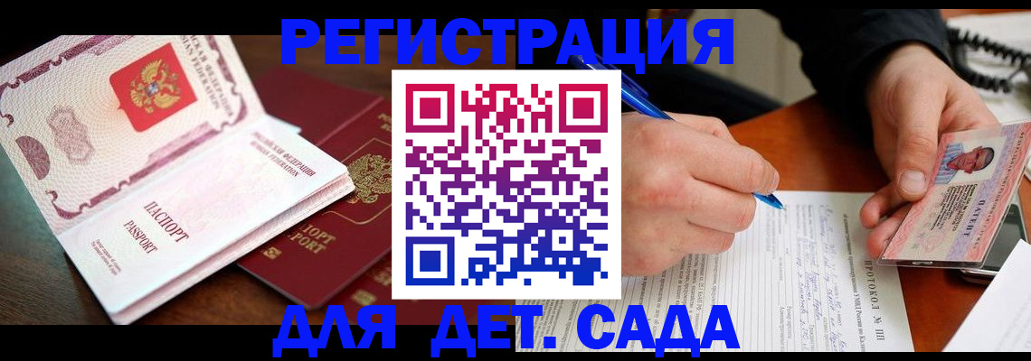 прописка ребенка в Волчанске